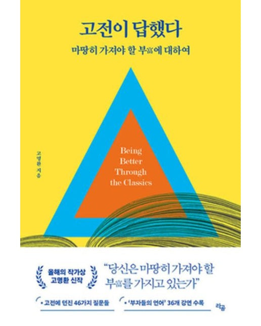 고전이 답했다: 마땅히 가져야 할 부에 대하여