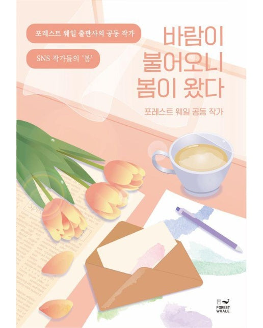 바람이 불어오니 봄이 왔다