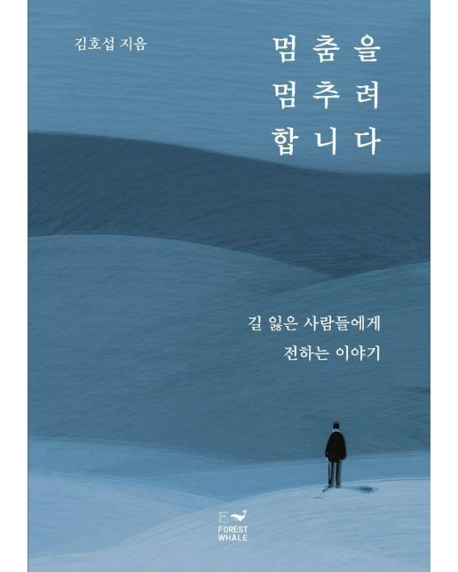 멈춤을 멈추려 합니다