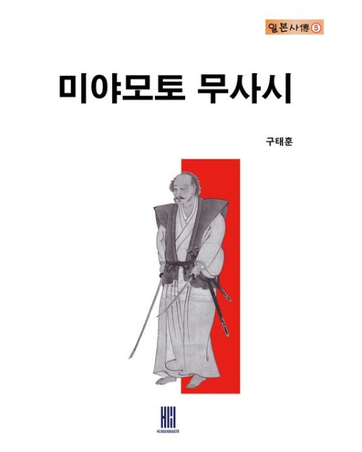 미야모토 무사시
