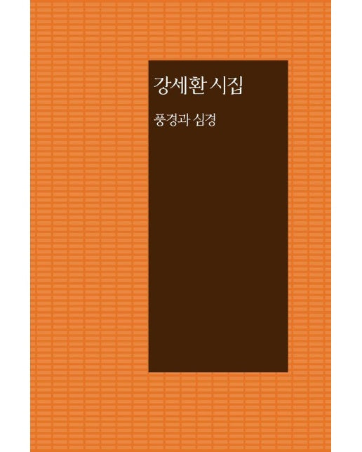 풍경과 심경