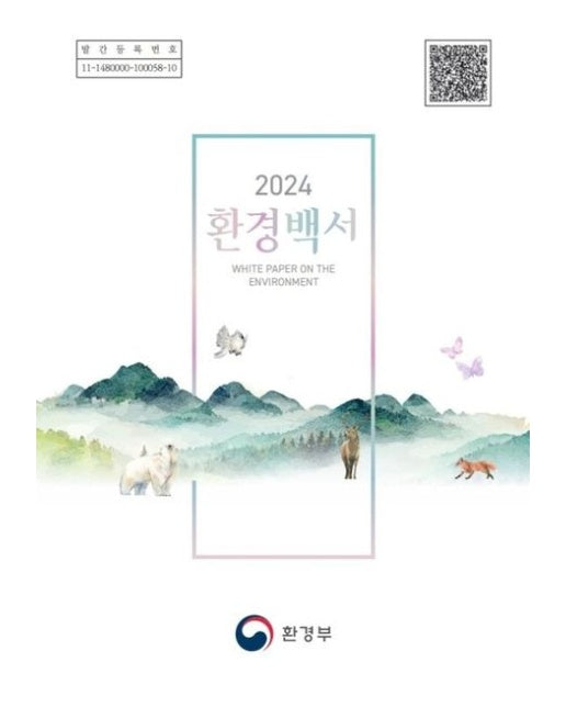 2024 환경백서