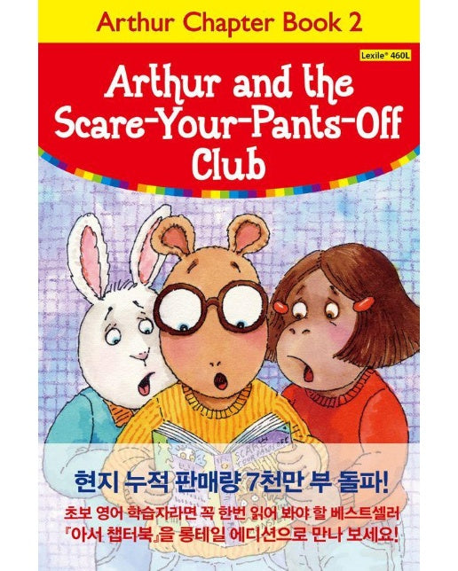 Arthur Chapter Book 2 Arthur and the Scare-Your-Pants-Off Club 아서와 혼비백산 클럽
