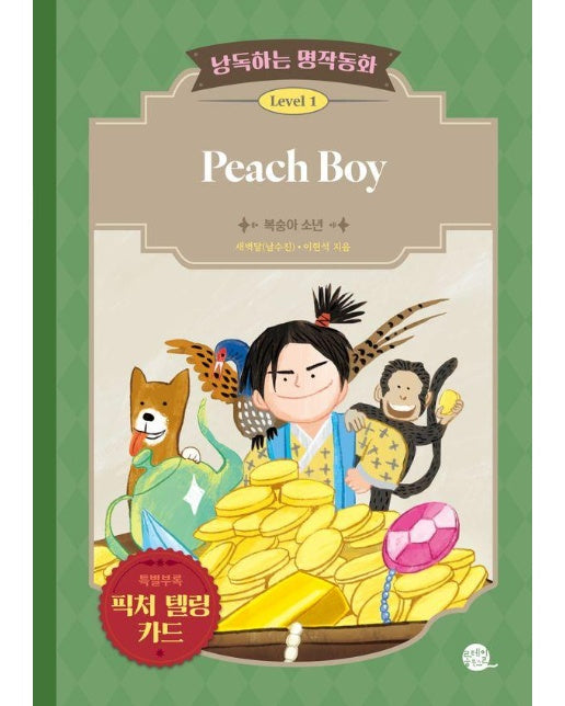 낭독하는 명작동화 Level 1 Peach Boy (복숭아 소년) - 새벽달 X 이현석의 낭독하는 명작동화 6