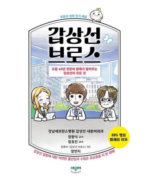 갑상선 브로스 (도합 42년 전문의 형제가 알려주는 모든 것)