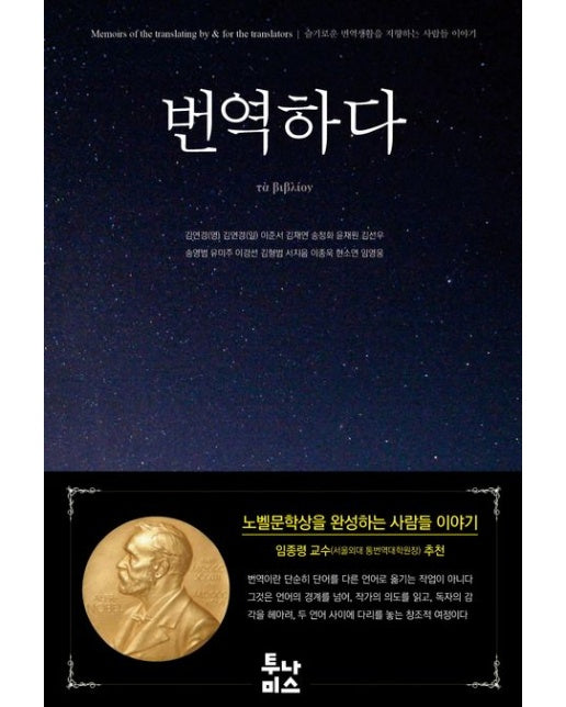 번역하다 (타 비블리온)