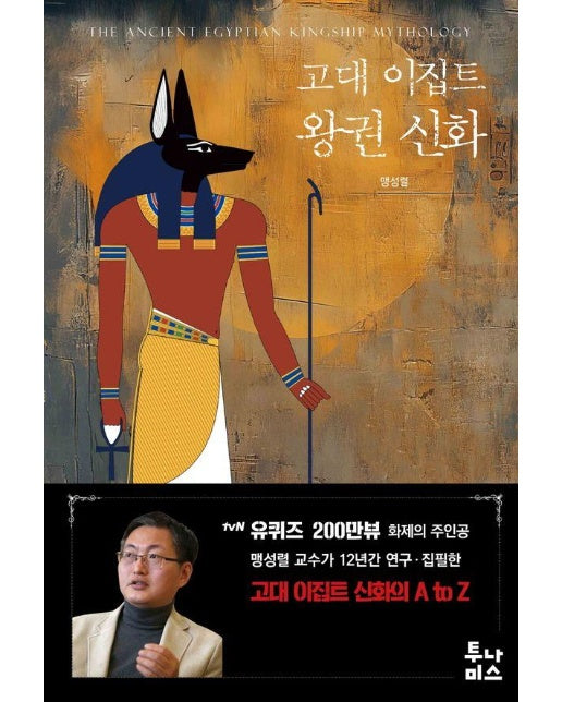 고대 이집트 왕권 신화