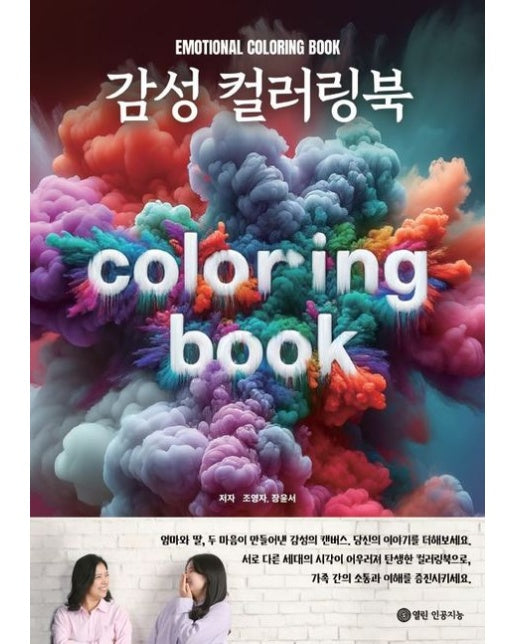 [POD] 감성 컬러링북