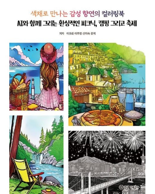 [POD] AI와 함께 그리는 환상적인 피크닉, 캠핑 그리고 축제