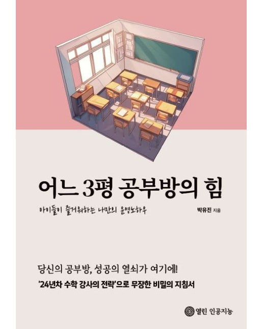 [POD] 어느 3평 공부방의 힘