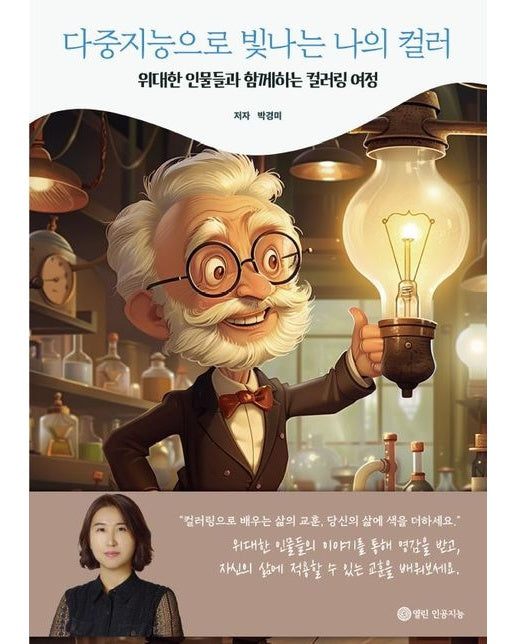 [POD] 다중지능으로 빛나는 나의 컬러