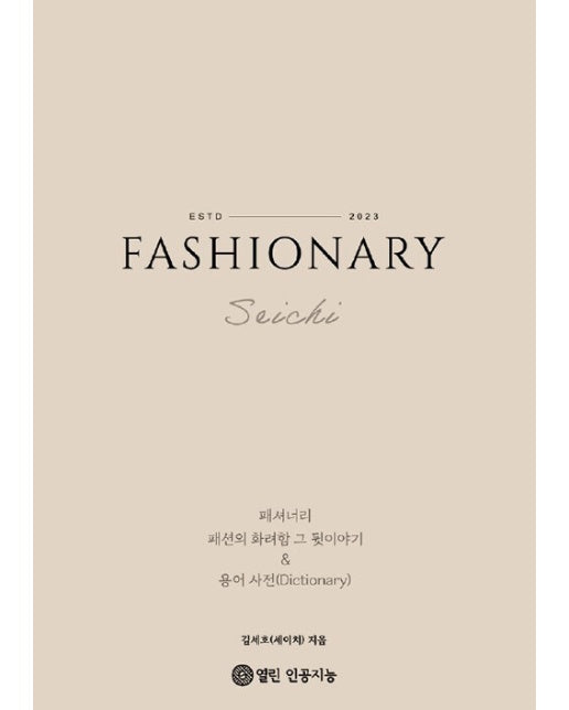 [POD] 패셔너리 (Fashionary)