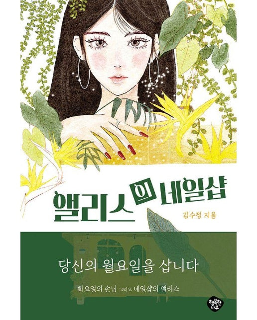 앨리스의 네일샵