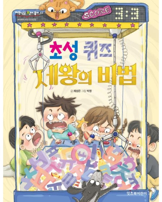 초성 퀴즈 제왕의 비법