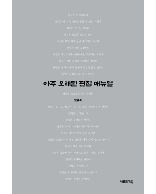 아주 오래된 편집 매뉴얼