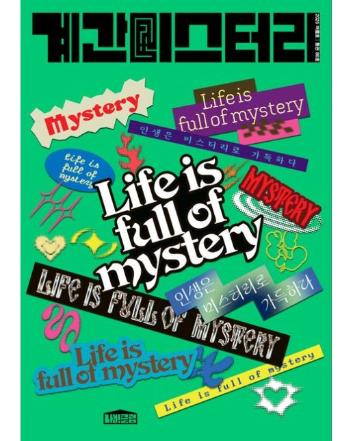 계간 미스터리(2025 여름)(통권 86호)