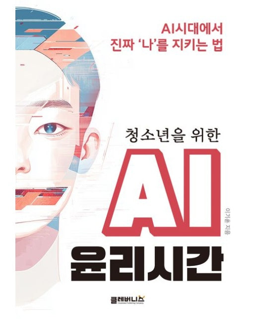 AI 윤리시간