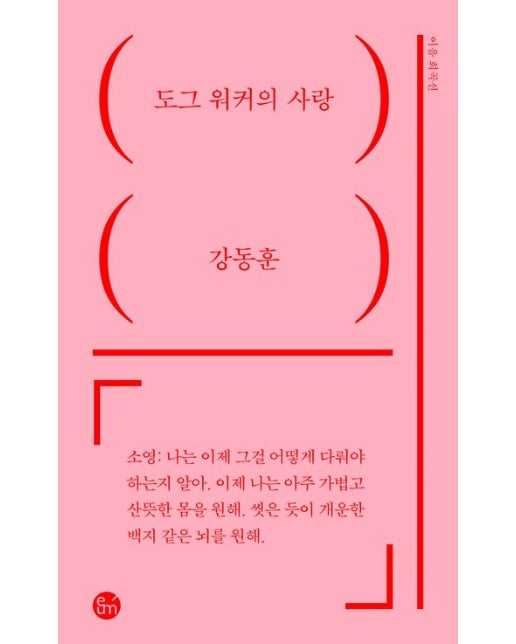 도그워커의 사랑