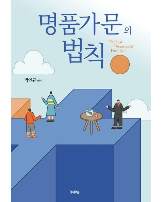 명품가문의 법칙