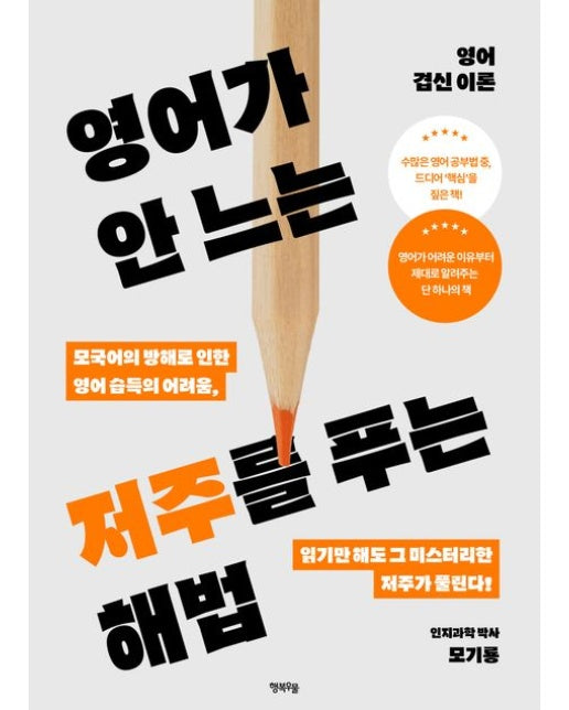 영어가 안 느는 저주를 푸는 해법