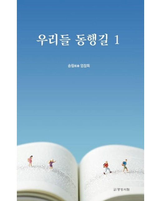 우리들 동행길 1