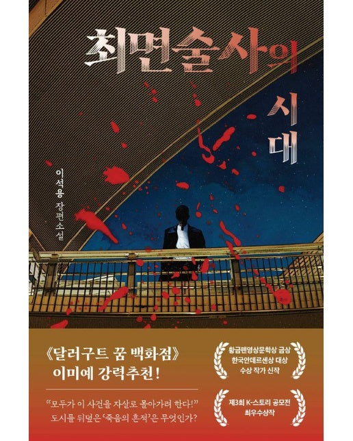 최면술사의 시대 