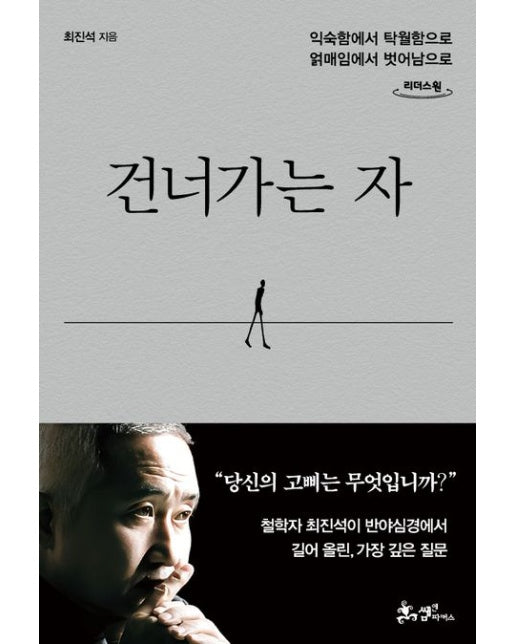 건너가는 자(큰글자도서)