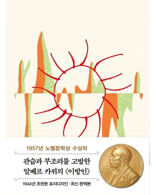 초판본 이방인 미니북 : 1944년 오리지널 초판본 표지디자인 - 더스토리 초판본 시리즈 미니북 5