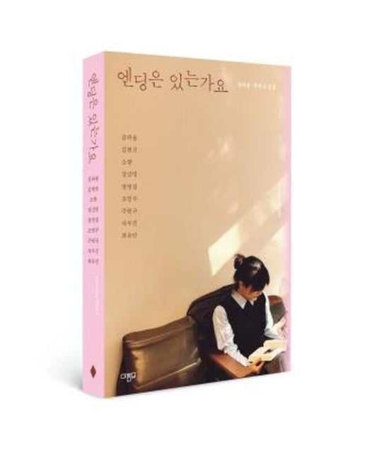 엔딩은 있는가요 : 정아은 추모소설집