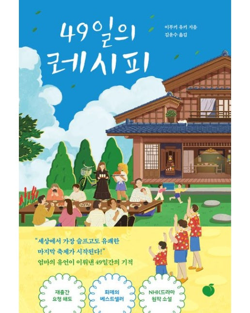 49일의 레시피