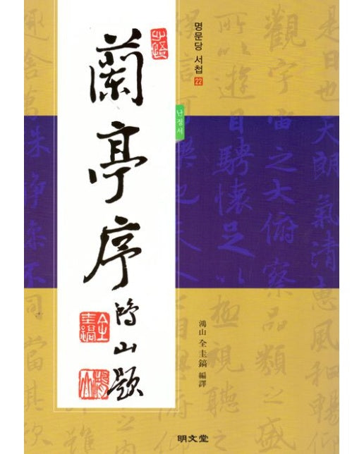 난정서 (반양장)