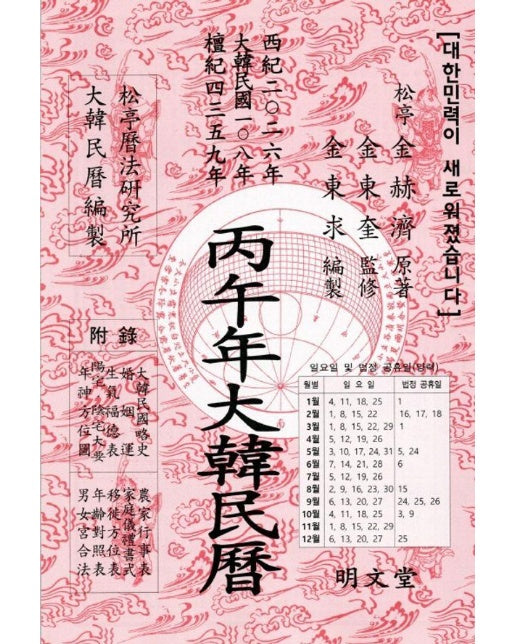 병오년 대한민력