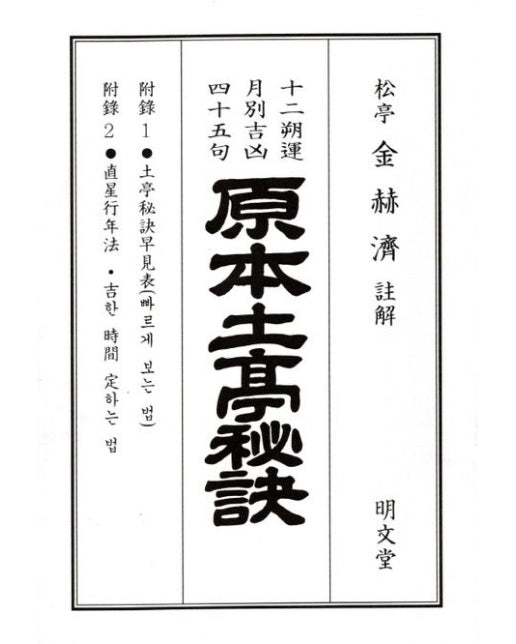 병오년 토정비결