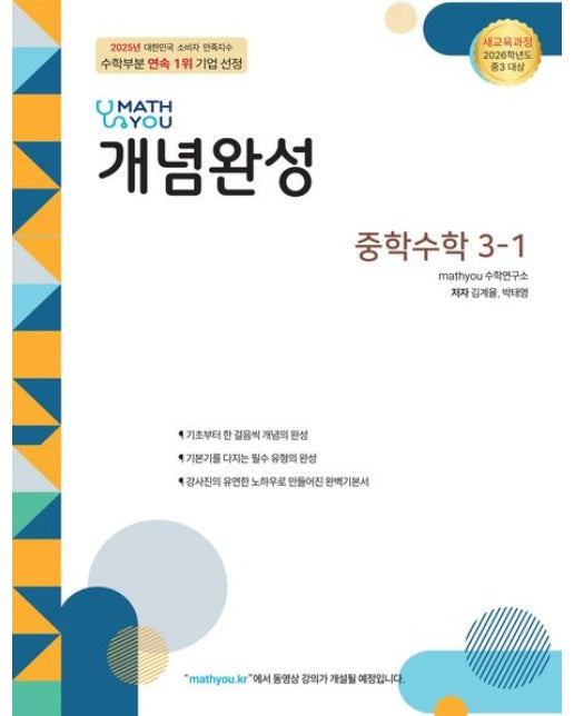 매쓰유 개념완성 중학 수학 3-1(2026) (새교육과정)