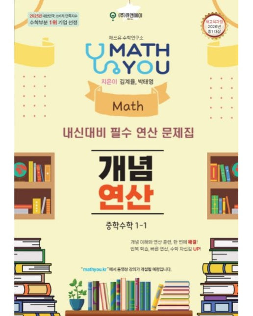 매쓰유 개념 연산 중학 수학 1-1(2026) (내신 대비 필수 연산 문제집)