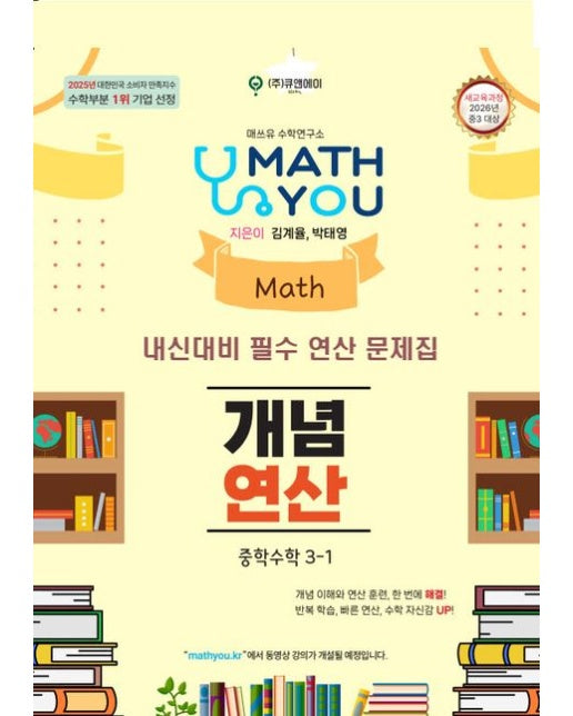 매쓰유 개념연산 중학 수학 3-1(2026)