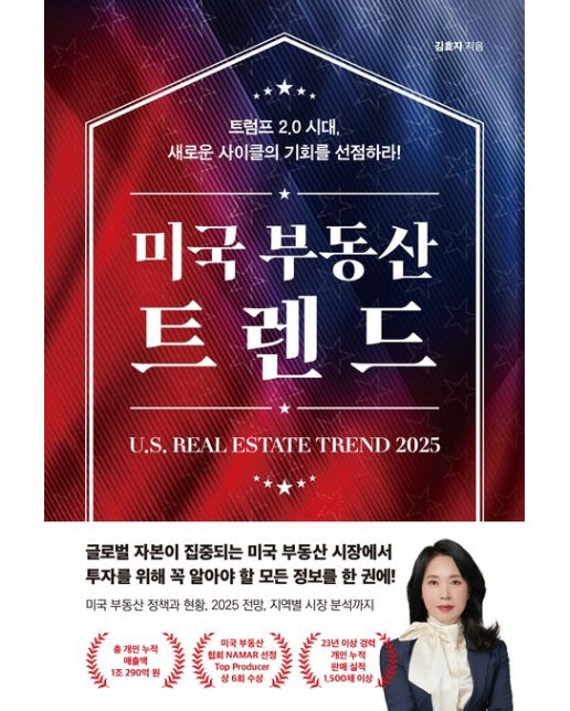 미국 부동산 트렌드 2025