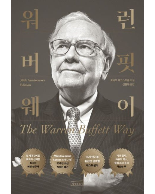 워런 버핏 웨이