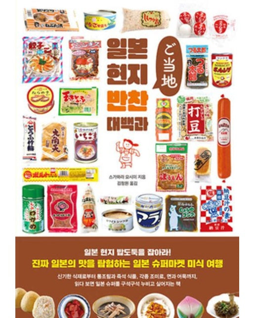 일본 현지 반찬 대백과