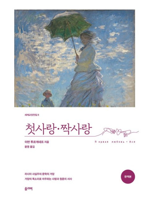 첫사랑·짝사랑