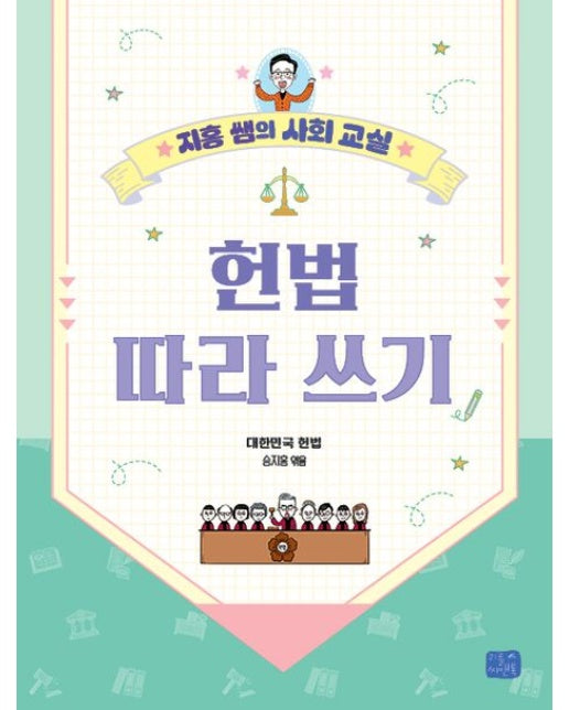 헌법 따라 쓰기