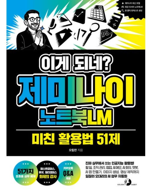 이게 되네? 제미나이 노트북LM 미친 활용법 51제