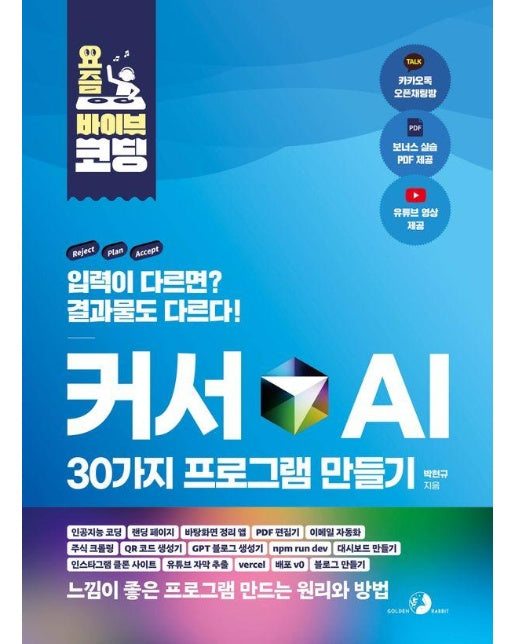 요즘 바이브 코딩 커서 AI 30가지 프로그램 만들기