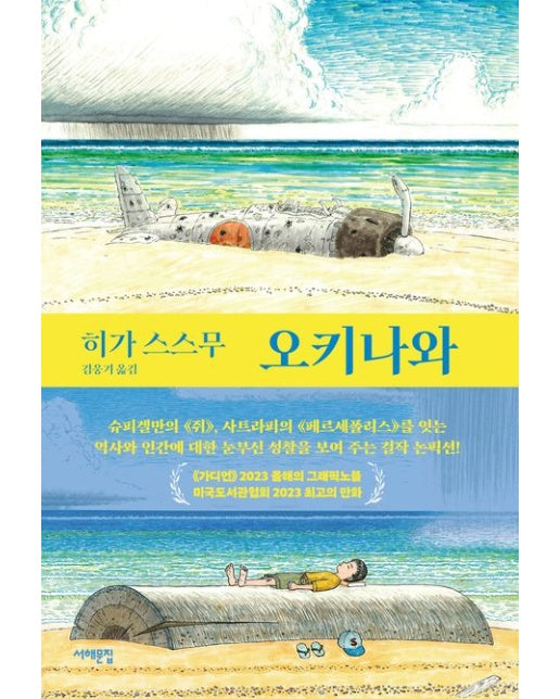 오키나와 (양장본 Hardcover)