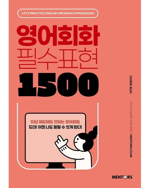 영어회화 필수표현 1500