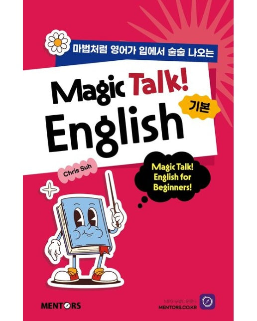 Magic Talk! English! 기본 (마법처럼 영어가 입에서 술술 나오는)