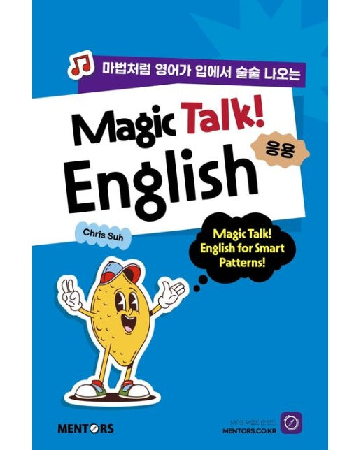 Magic Talk! English! 응용 (마법처럼 영어가 입에서 술술 나오는)