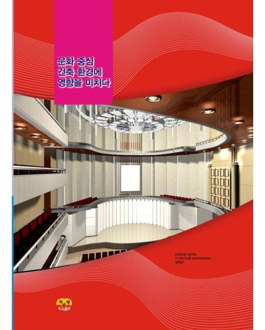 문화중심건축 환경에 영향을 미치다