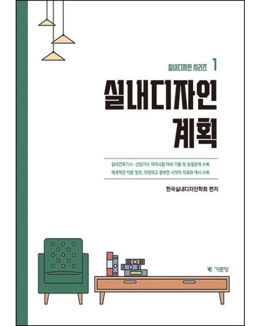 실내디자인계획