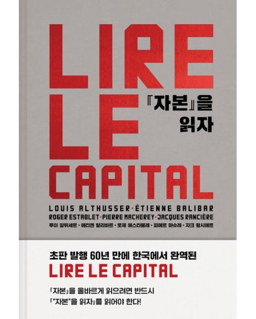 자본을 읽자 (양장본 Hardcover)